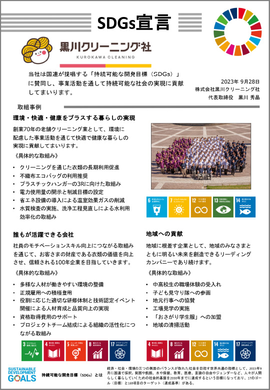 SDGs宣言1