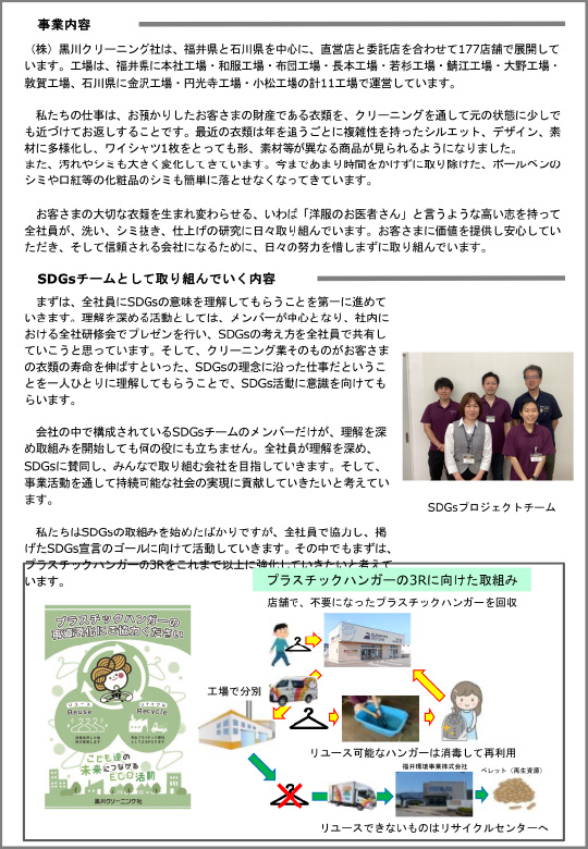 SDGs宣言2